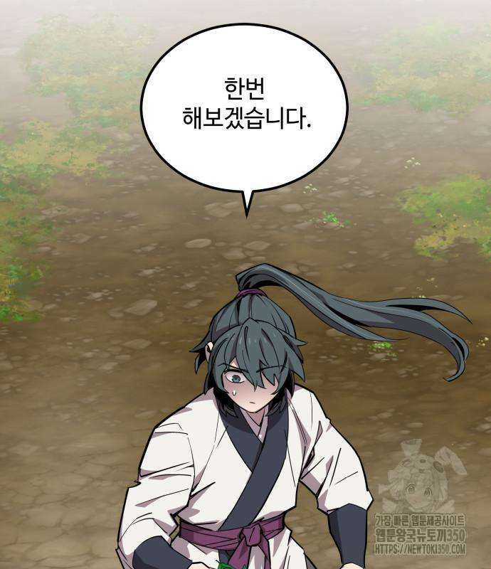 사부님들이 구독 중 2화 211