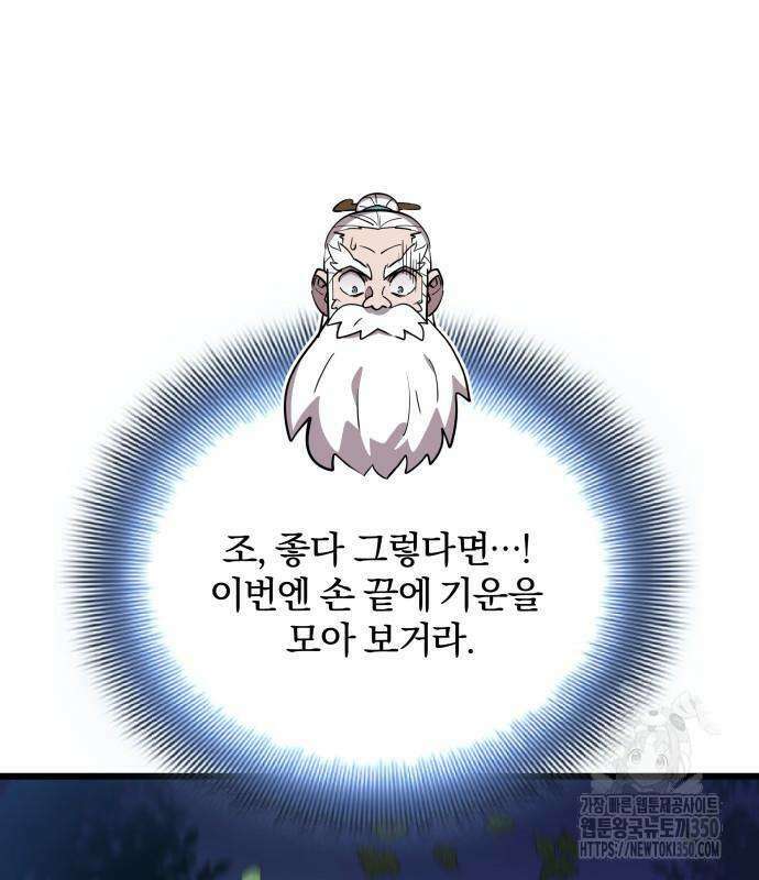 사부님들이 구독 중 2화 231