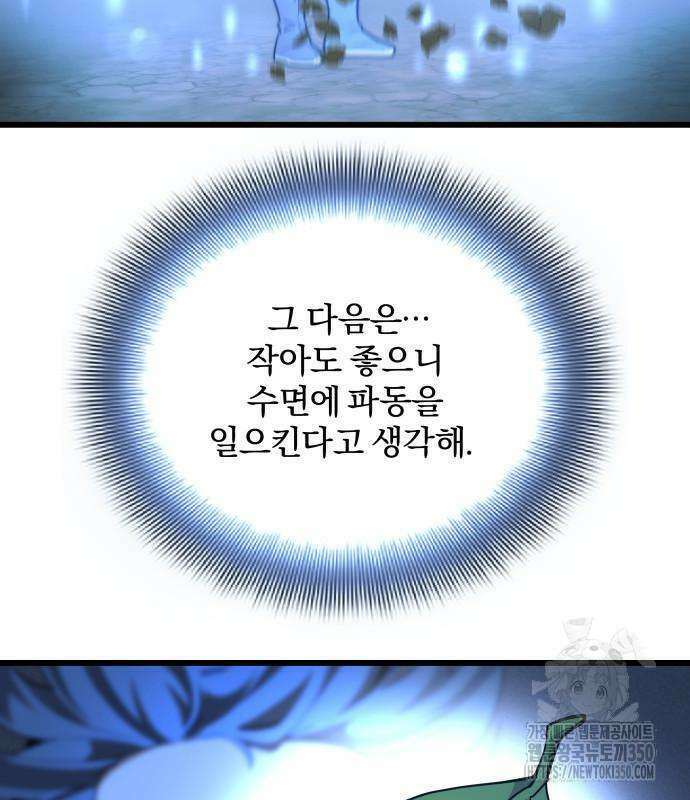 사부님들이 구독 중 2화 233
