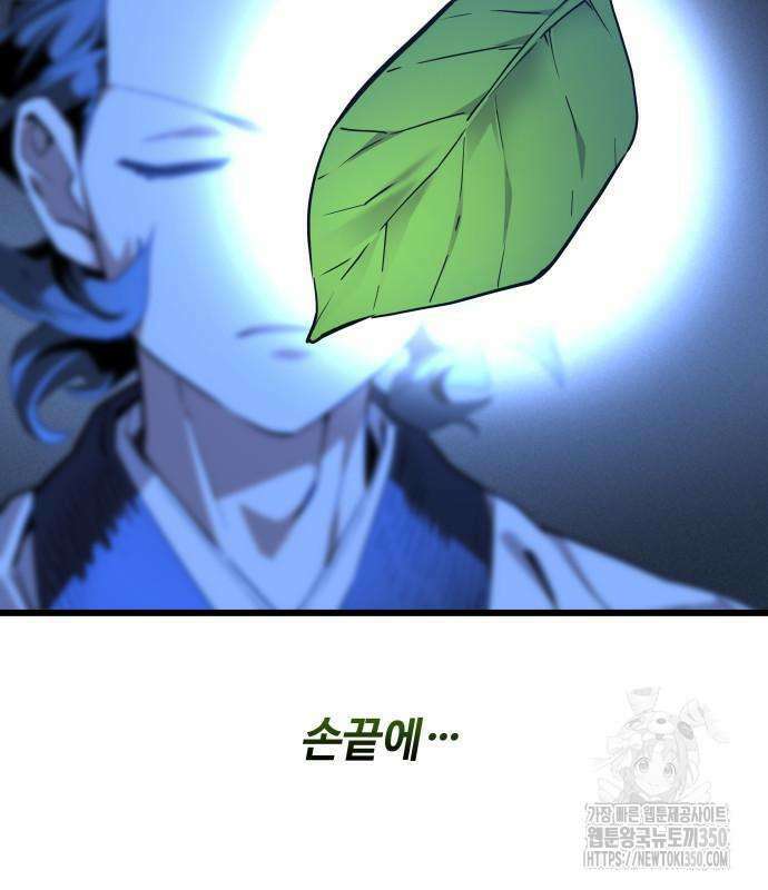 사부님들이 구독 중 2화 234