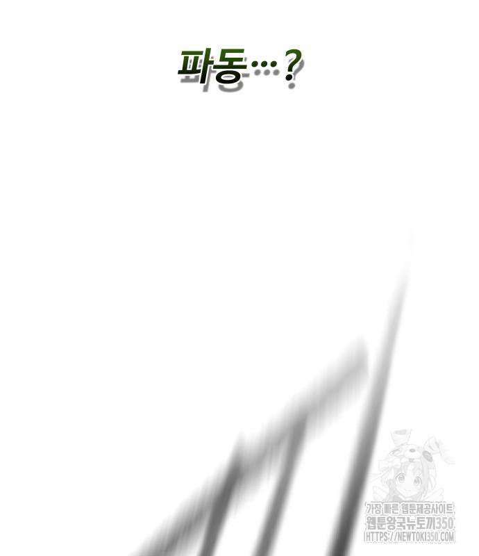 사부님들이 구독 중 2화 236