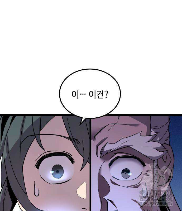 사부님들이 구독 중 2화 241