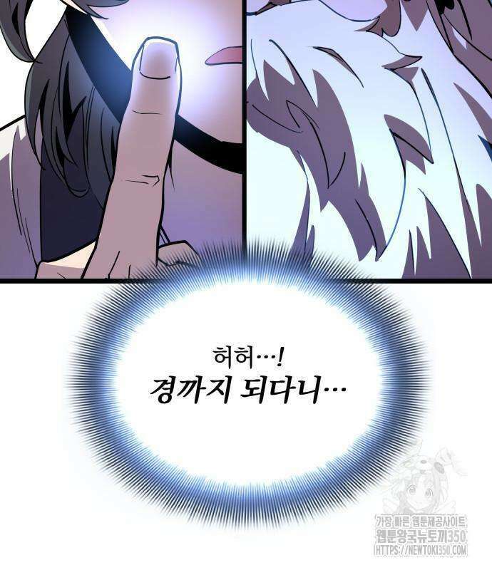 사부님들이 구독 중 2화 242