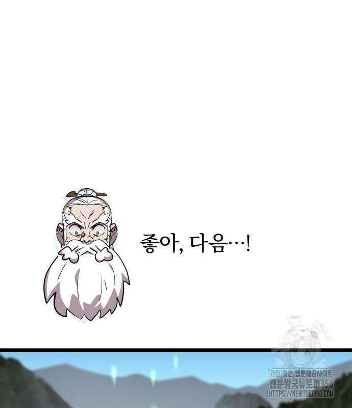 사부님들이 구독 중 2화 243