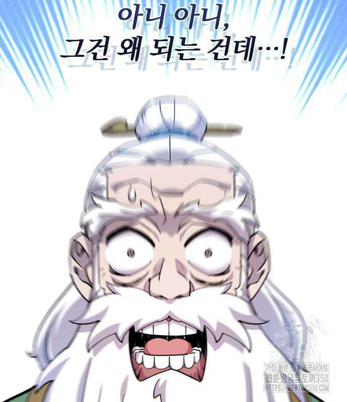 사부님들이 구독 중 2화 247