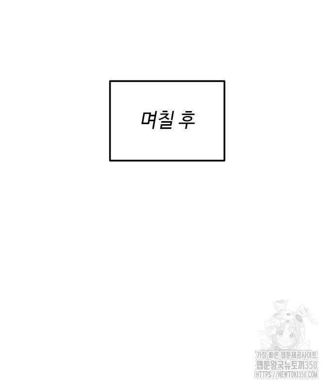 사부님들이 구독 중 2화 251