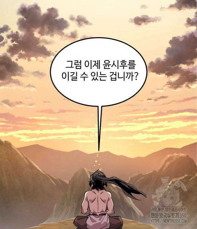 사부님들이 구독 중 2화 258