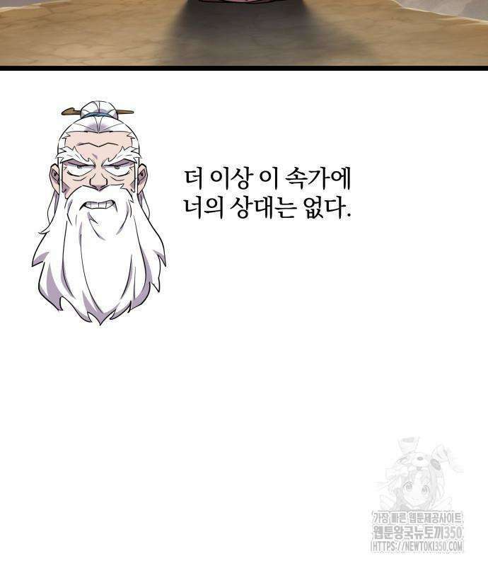 사부님들이 구독 중 2화 259