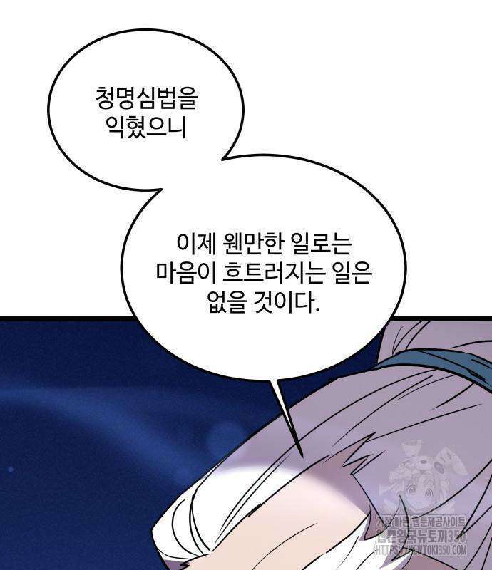 사부님들이 구독 중 2화 260