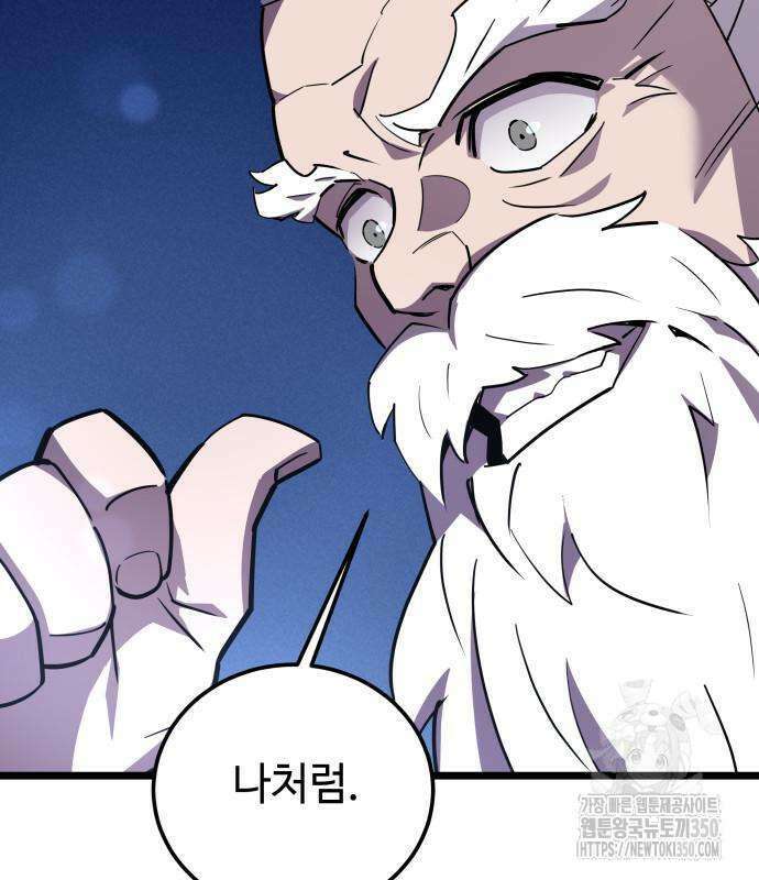 사부님들이 구독 중 2화 261