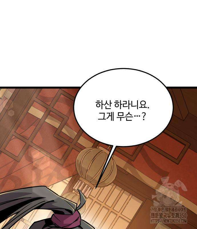 사부님들이 구독 중 2화 266