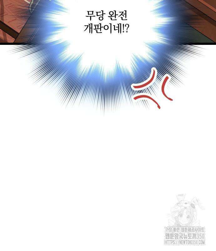 사부님들이 구독 중 2화 269