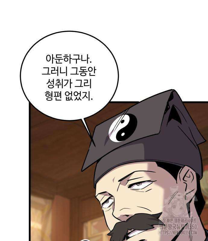 사부님들이 구독 중 2화 270