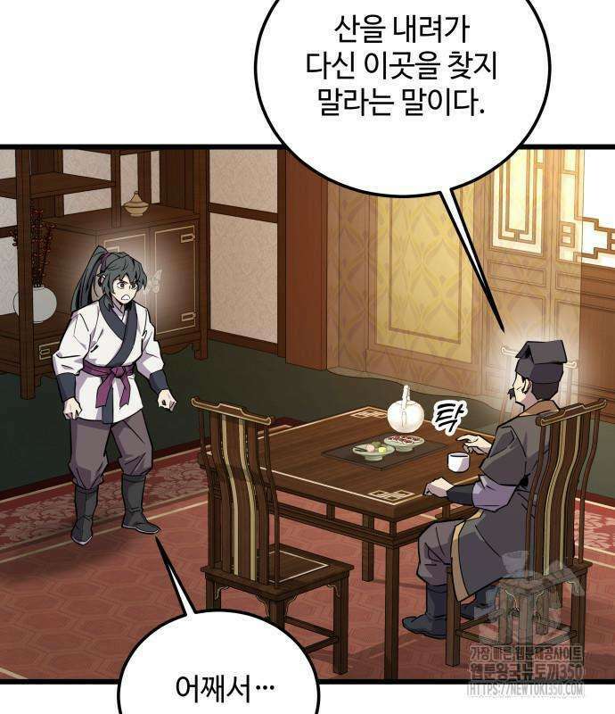 사부님들이 구독 중 2화 272