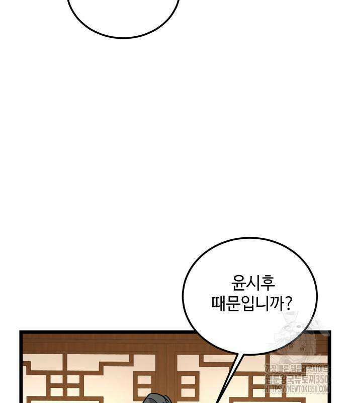 사부님들이 구독 중 2화 273