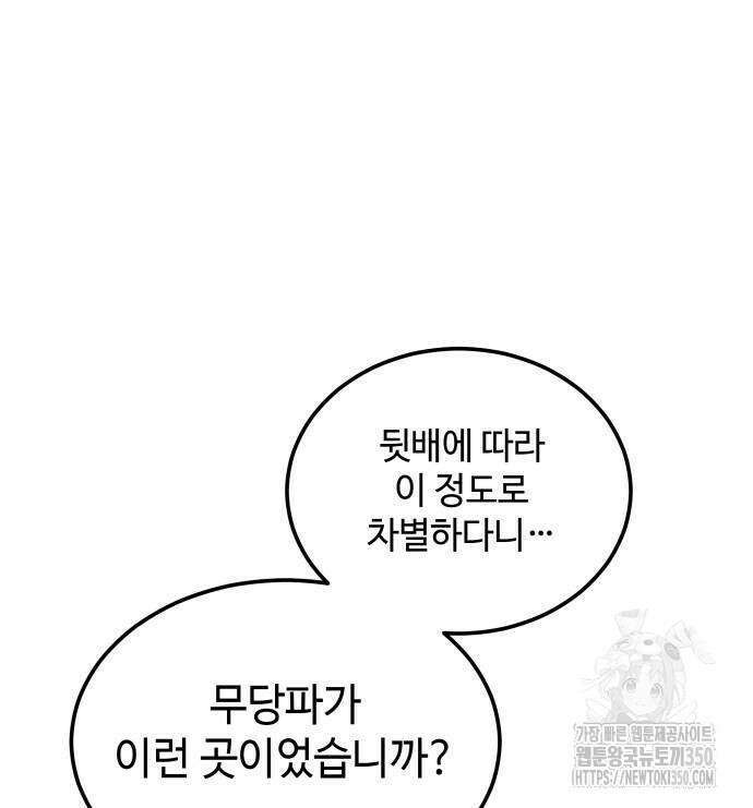 사부님들이 구독 중 2화 275