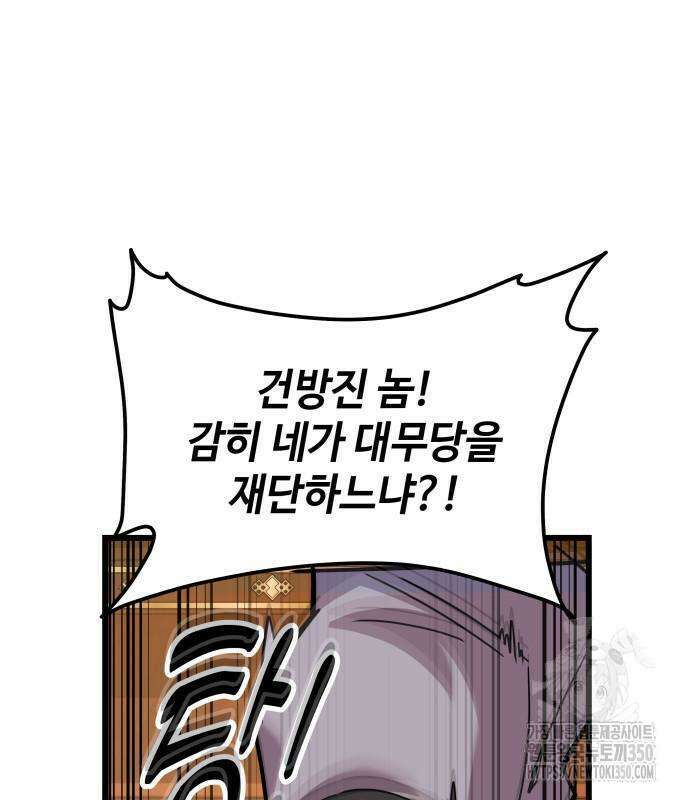 사부님들이 구독 중 2화 277