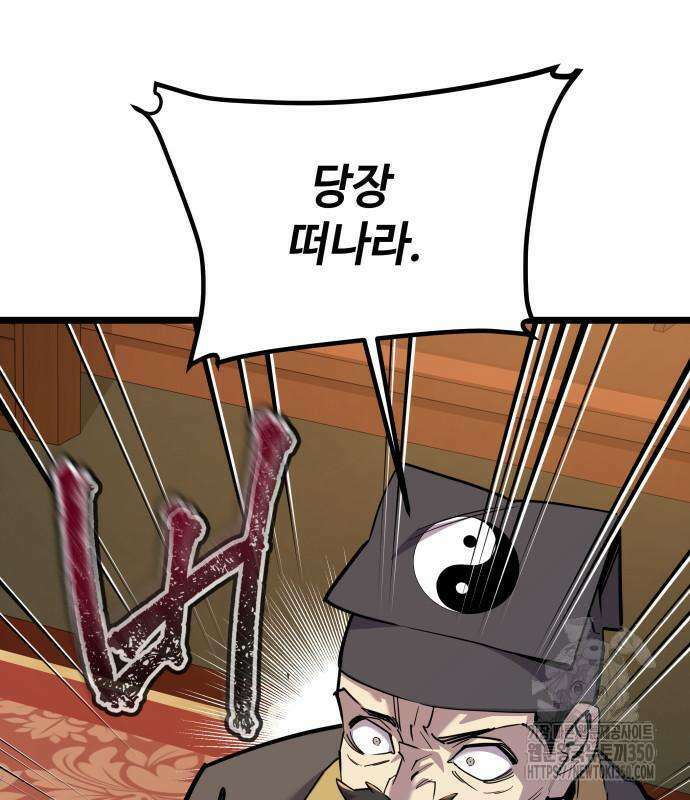 사부님들이 구독 중 2화 279