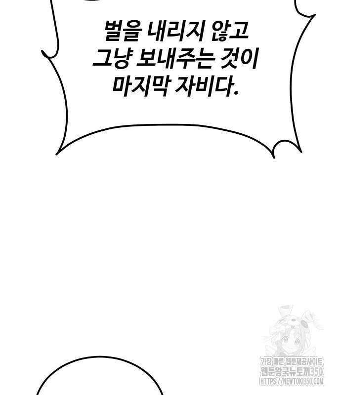 사부님들이 구독 중 2화 281