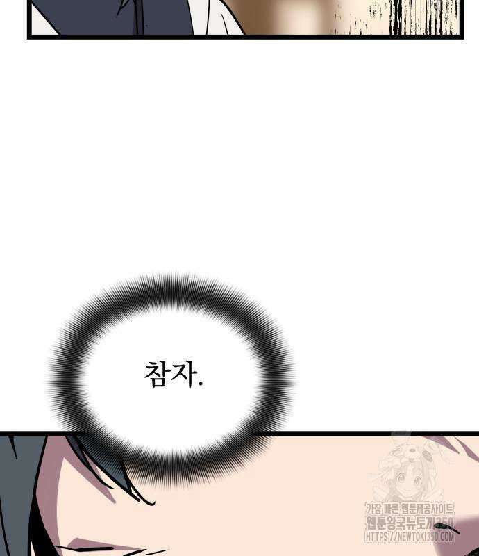 사부님들이 구독 중 2화 283
