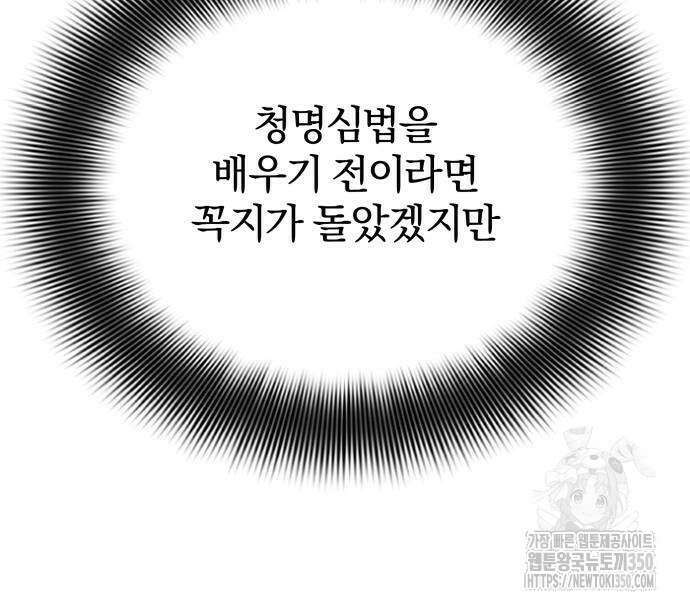 사부님들이 구독 중 2화 285