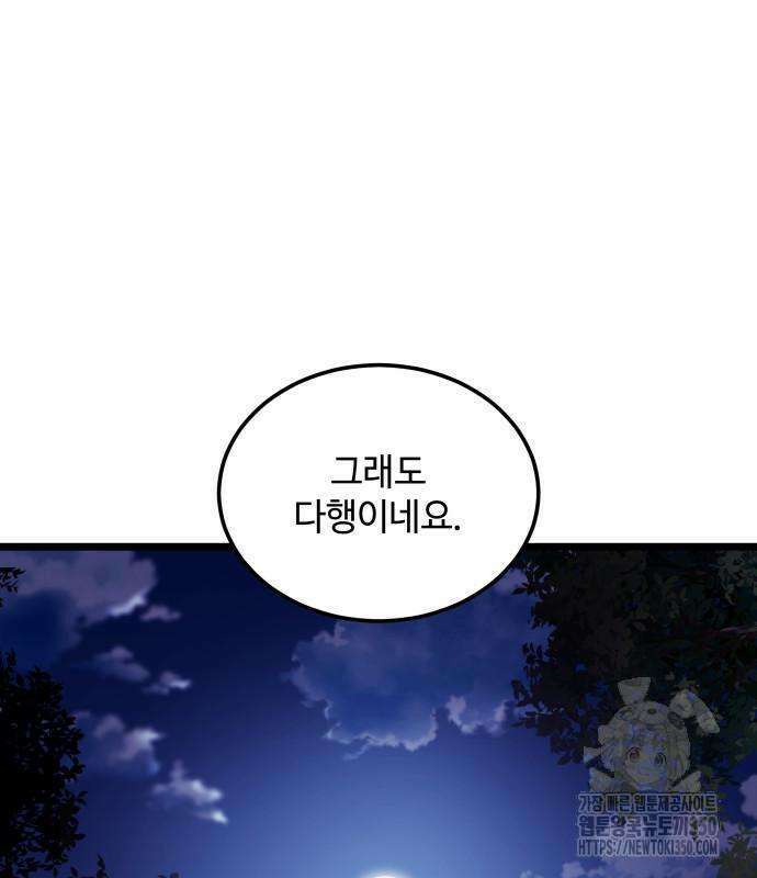 사부님들이 구독 중 2화 291