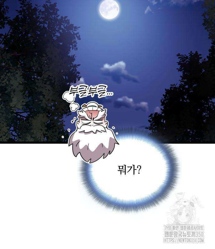 사부님들이 구독 중 2화 292