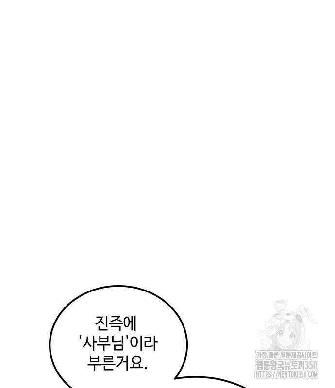 사부님들이 구독 중 2화 293