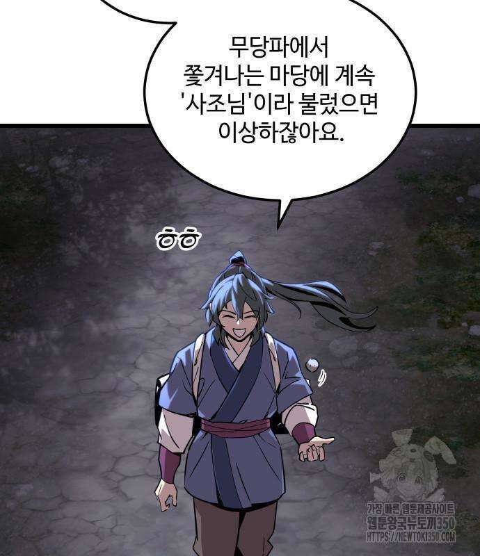 사부님들이 구독 중 2화 294