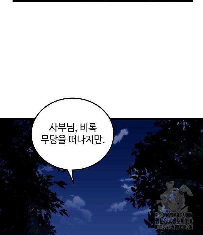 사부님들이 구독 중 2화 303