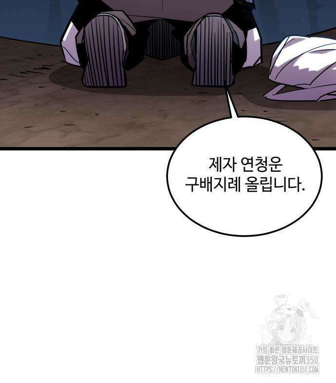 사부님들이 구독 중 2화 305