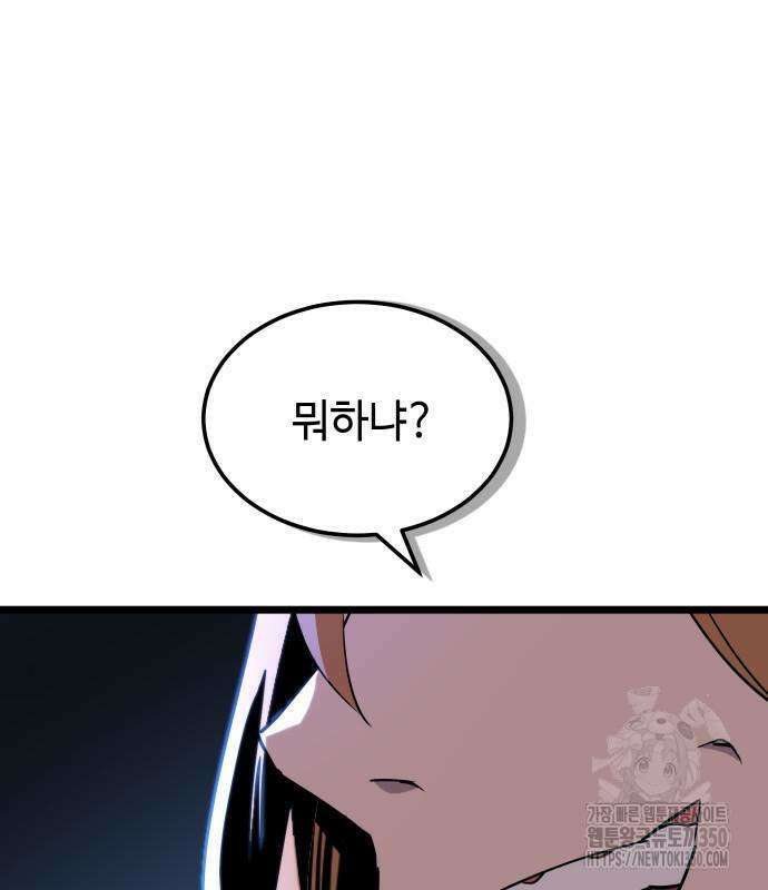 사부님들이 구독 중 2화 306
