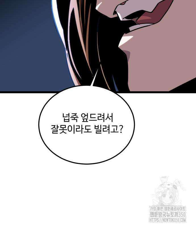 사부님들이 구독 중 2화 307