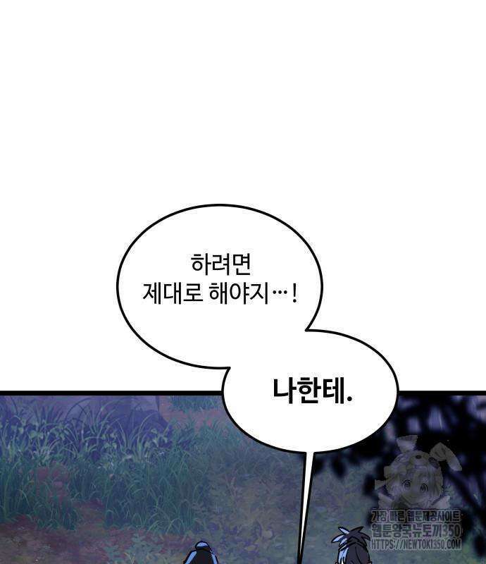 사부님들이 구독 중 2화 308