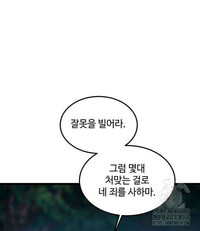 사부님들이 구독 중 2화 311
