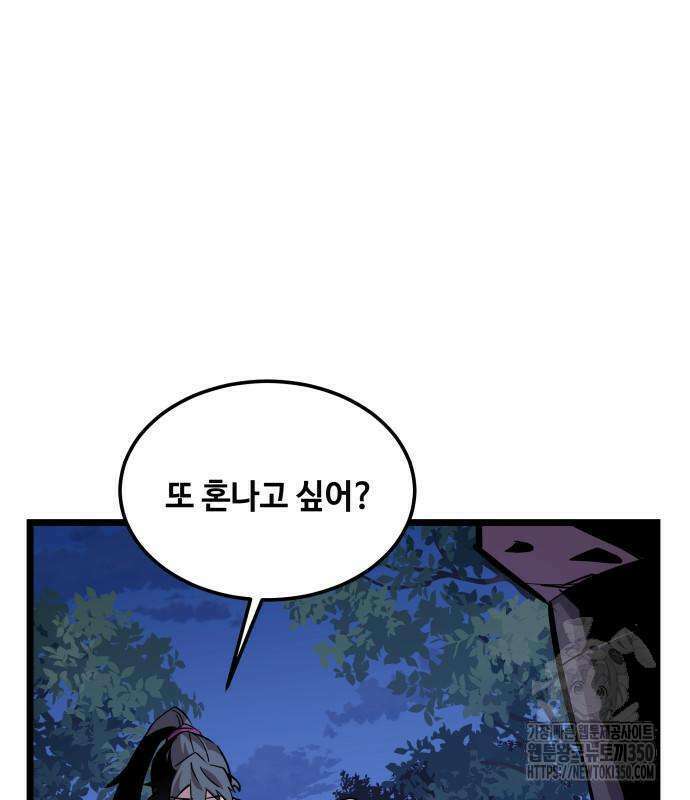 사부님들이 구독 중 2화 314