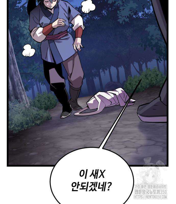 사부님들이 구독 중 2화 315