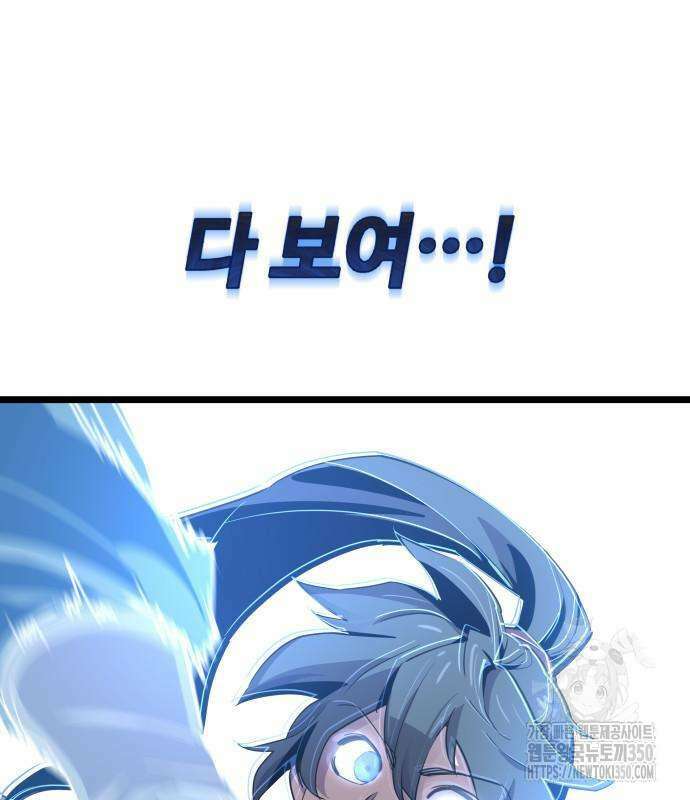 사부님들이 구독 중 2화 324