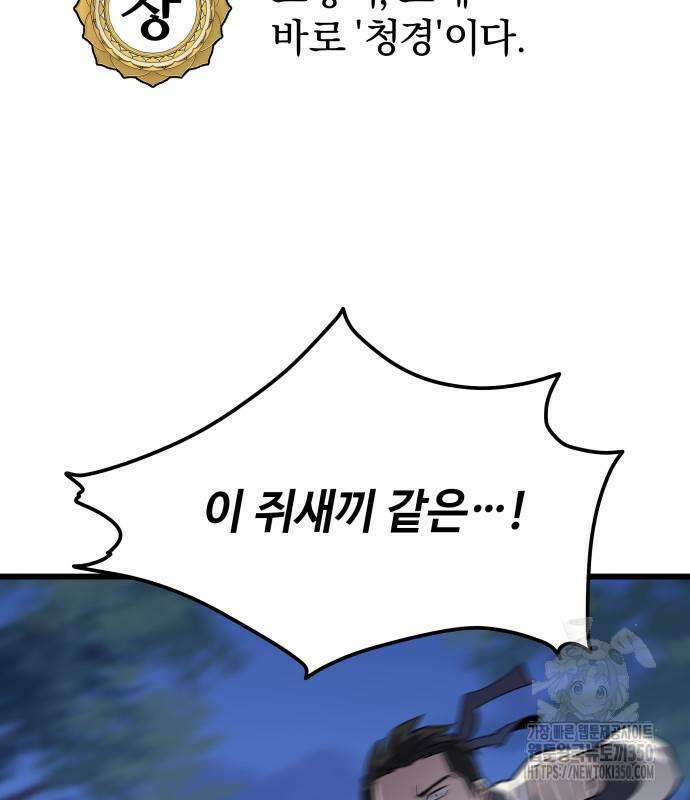 사부님들이 구독 중 2화 326