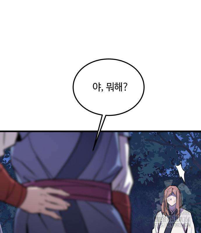 사부님들이 구독 중 2화 341