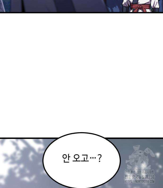 사부님들이 구독 중 2화 342