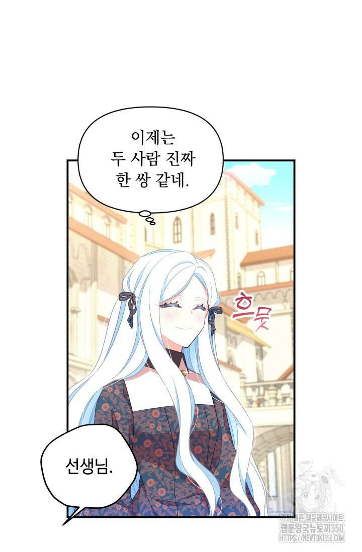그 감금물 주인공 내가 하겠다 45화 3