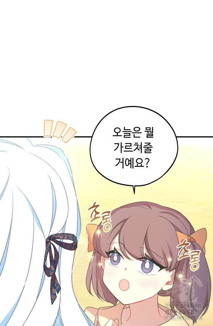 그 감금물 주인공 내가 하겠다 45화 4