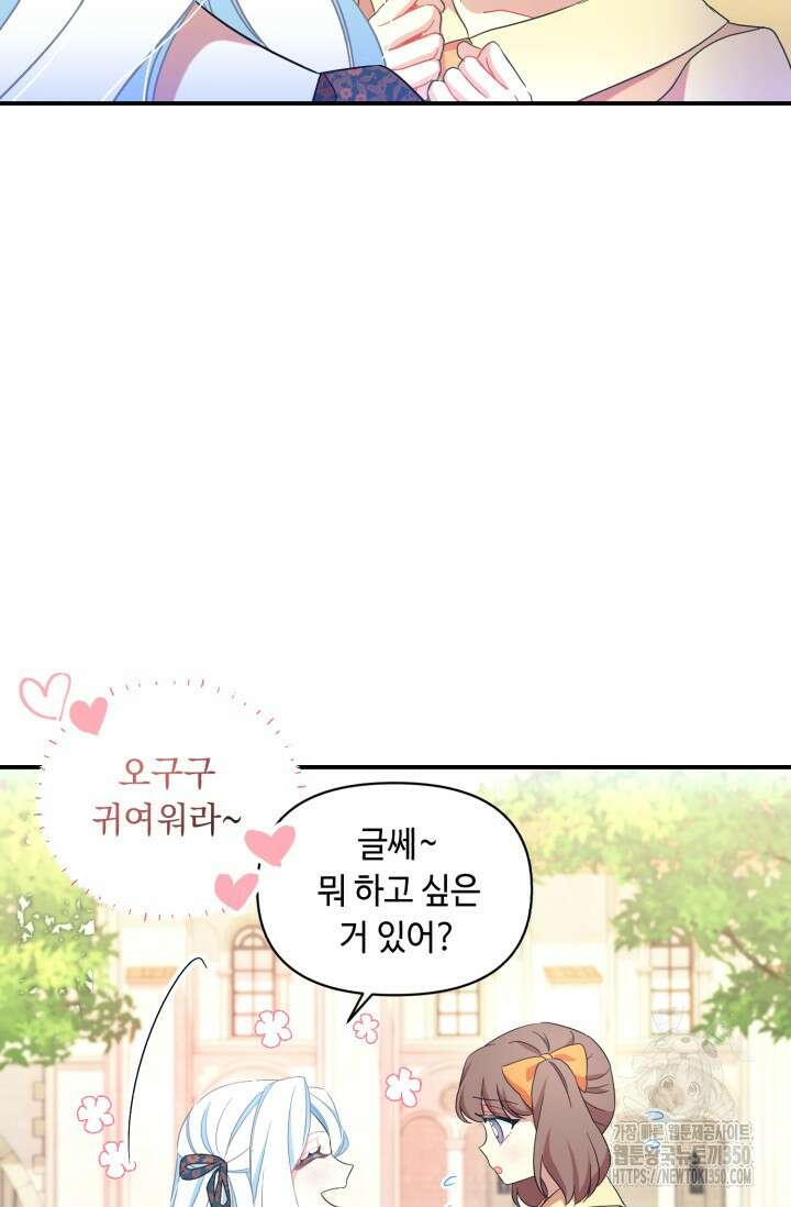 그 감금물 주인공 내가 하겠다 45화 5
