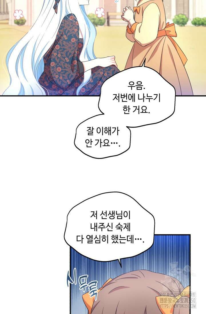 그 감금물 주인공 내가 하겠다 45화 6