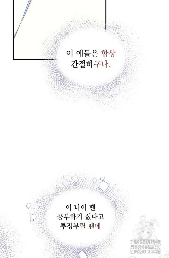 그 감금물 주인공 내가 하겠다 45화 8