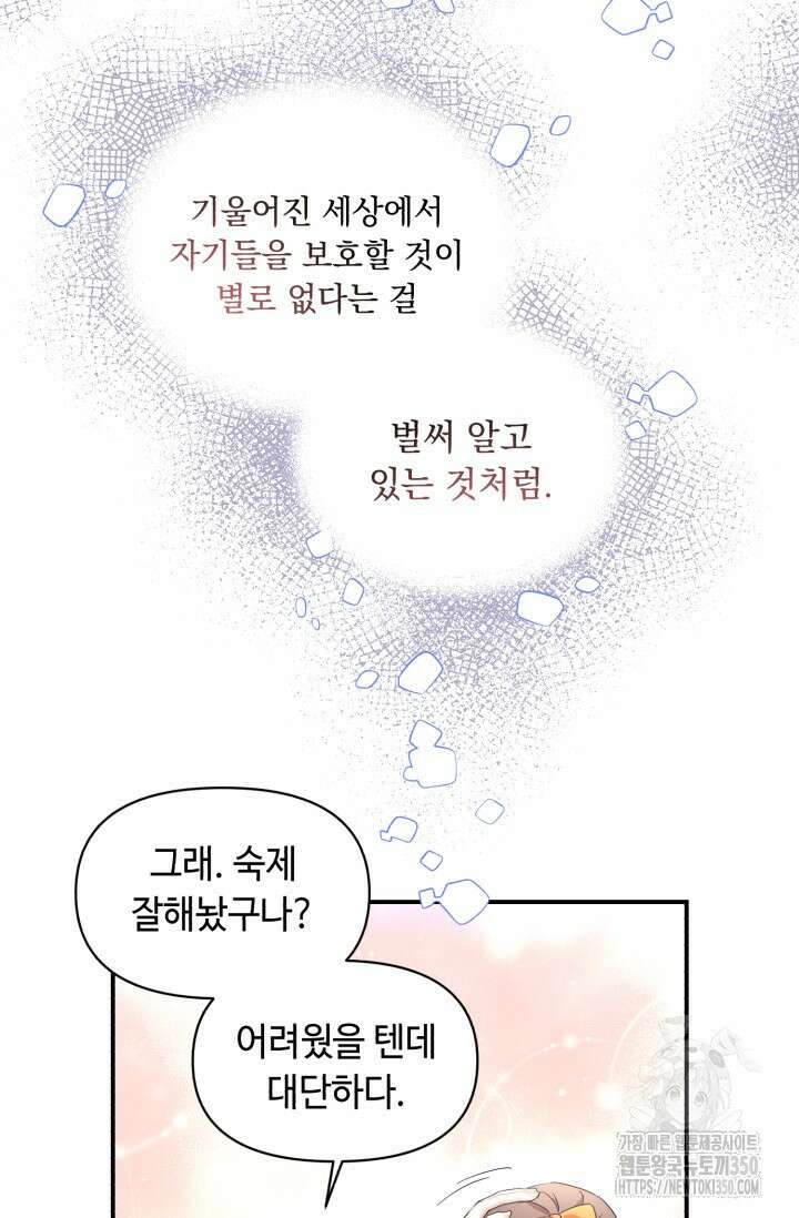 그 감금물 주인공 내가 하겠다 45화 9