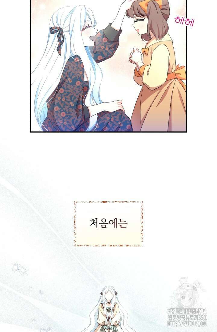 그 감금물 주인공 내가 하겠다 45화 10
