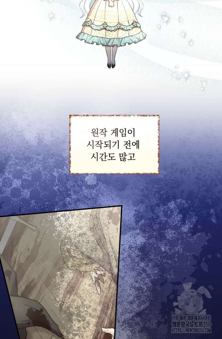 그 감금물 주인공 내가 하겠다 45화 11