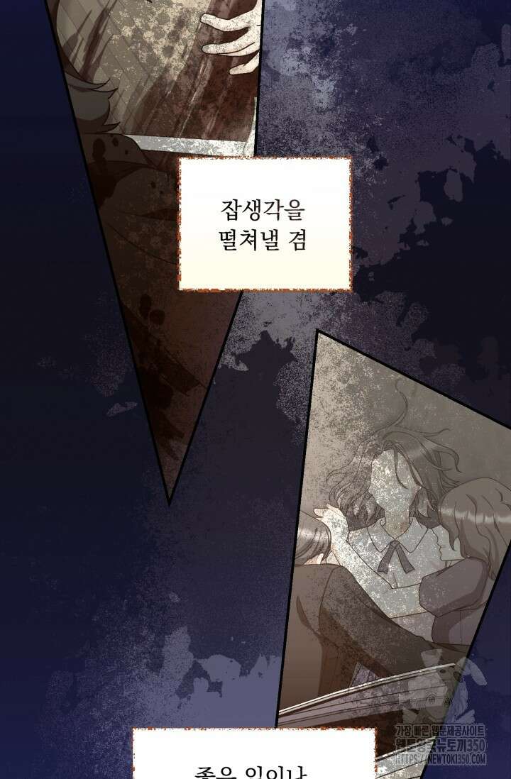 그 감금물 주인공 내가 하겠다 45화 12